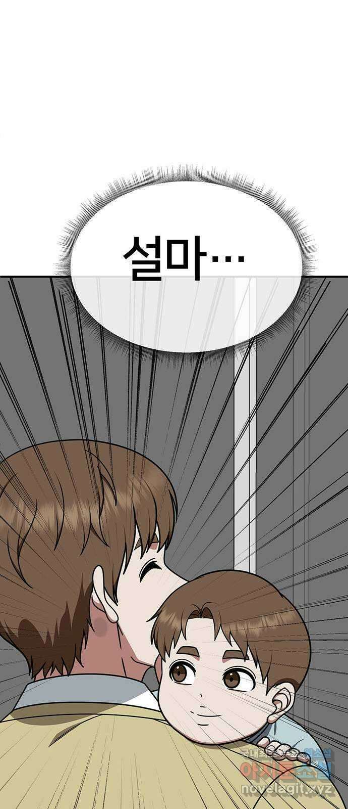 나를 바꿔줘 시즌1 외전4 이지윤 (마무리) 91