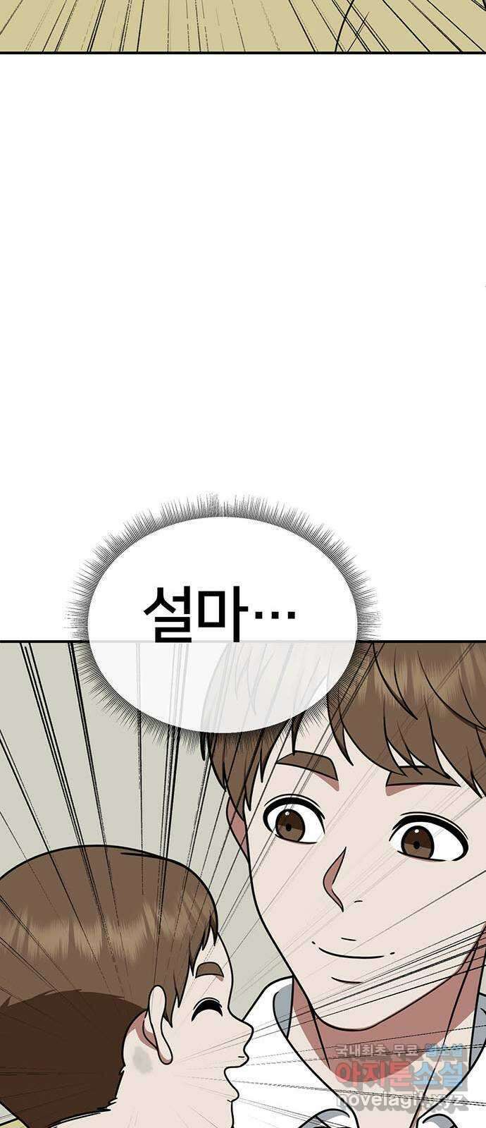 나를 바꿔줘 시즌1 외전4 이지윤 (마무리) 92