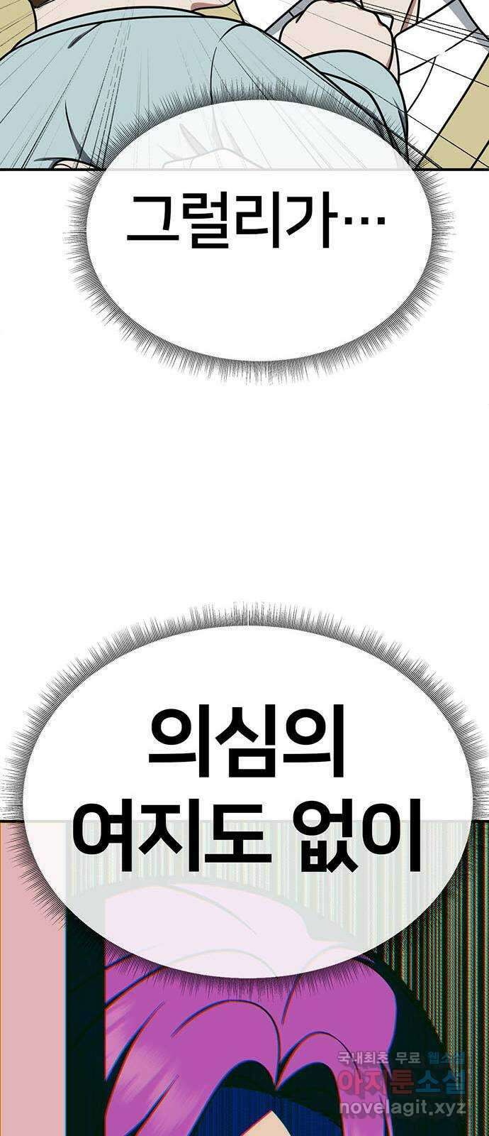 나를 바꿔줘 시즌1 외전4 이지윤 (마무리) 93
