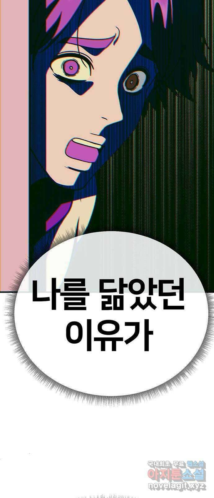 나를 바꿔줘 시즌1 외전4 이지윤 (마무리) 94