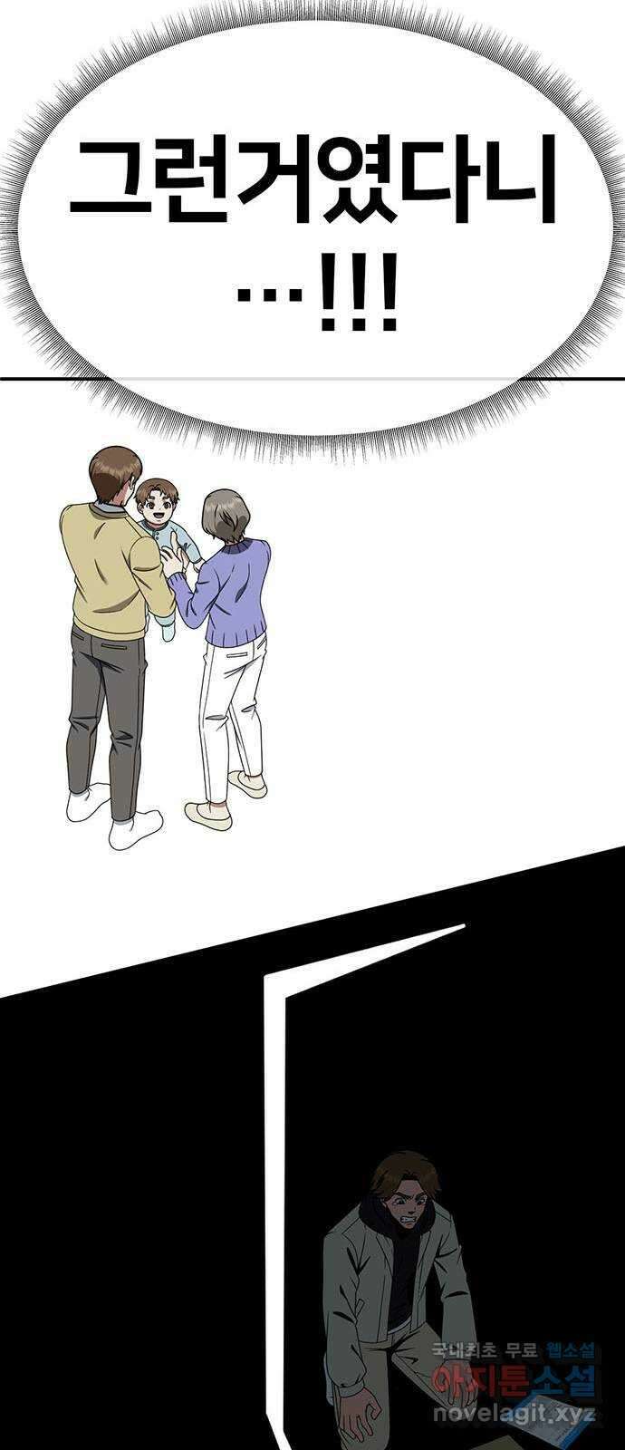 나를 바꿔줘 시즌1 외전4 이지윤 (마무리) 95