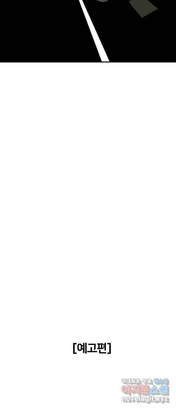 나를 바꿔줘 시즌1 외전4 이지윤 (마무리) 96