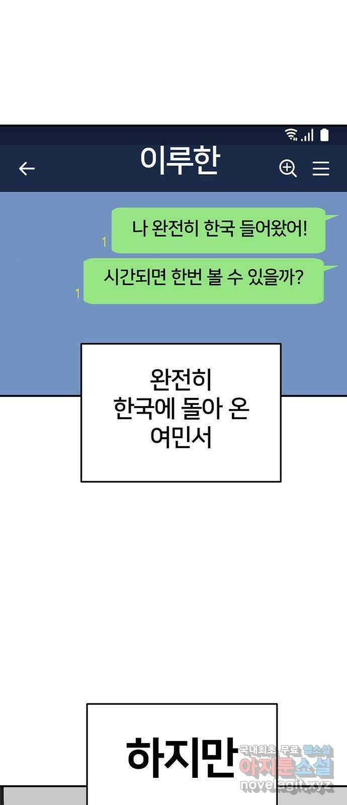 나를 바꿔줘 시즌1 외전4 이지윤 (마무리) 97