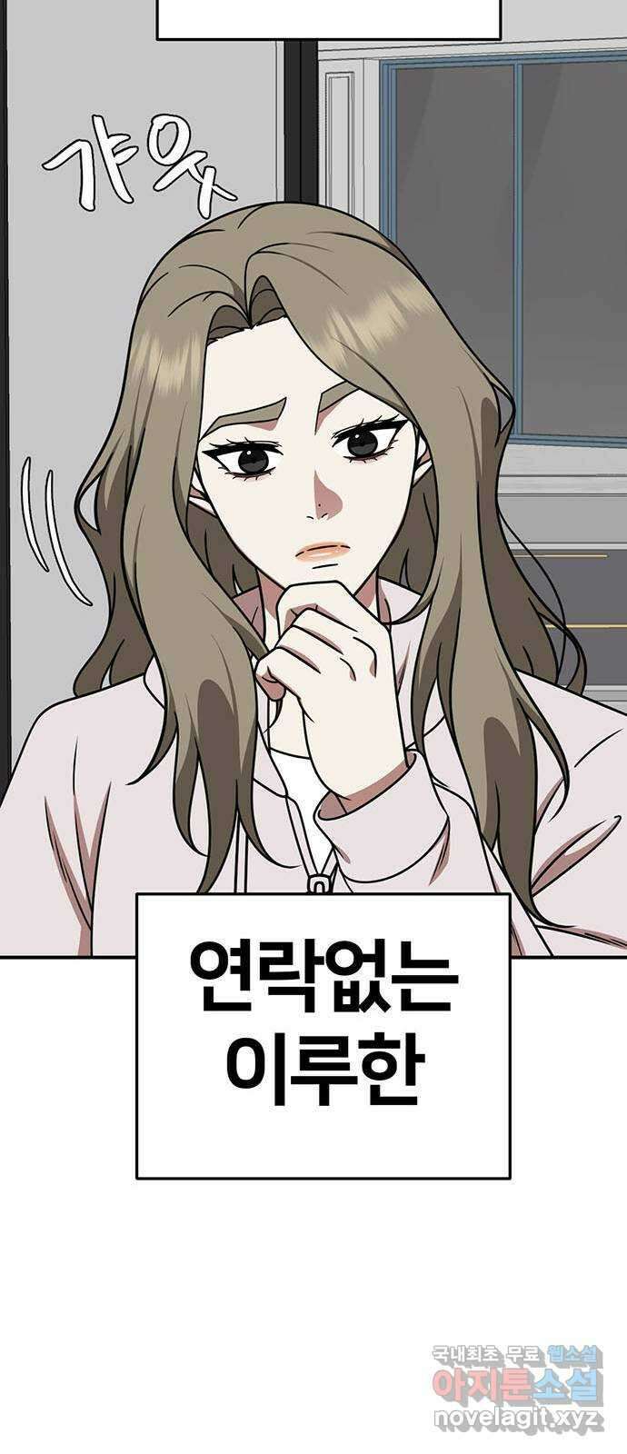 나를 바꿔줘 시즌1 외전4 이지윤 (마무리) 98