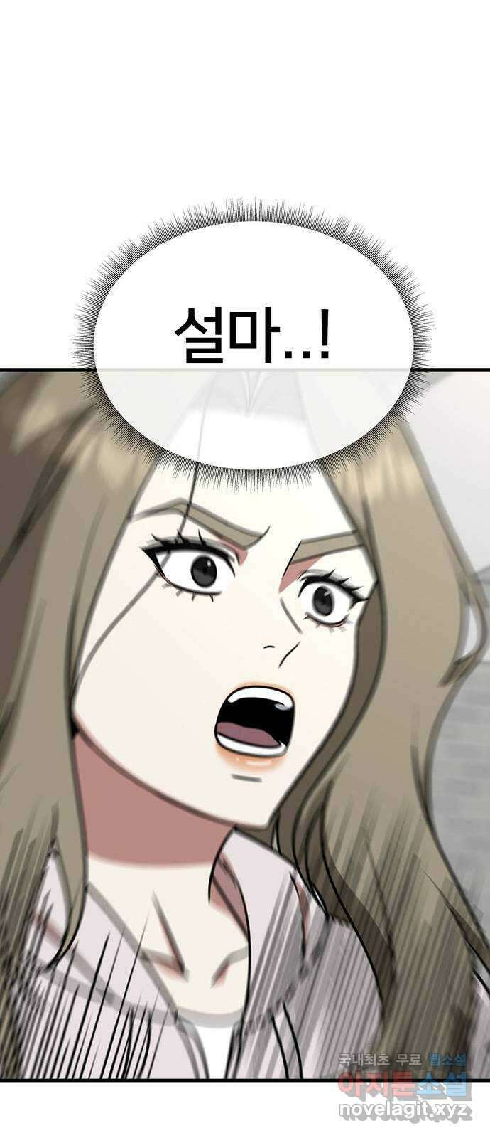 나를 바꿔줘 시즌1 외전4 이지윤 (마무리) 99
