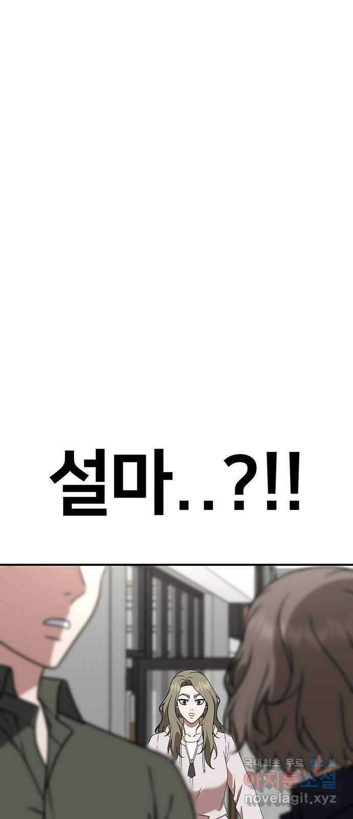 나를 바꿔줘 시즌1 외전4 이지윤 (마무리) 100