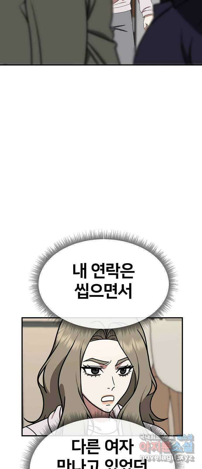 나를 바꿔줘 시즌1 외전4 이지윤 (마무리) 101