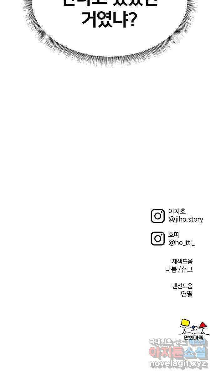 나를 바꿔줘 시즌1 외전4 이지윤 (마무리) 102