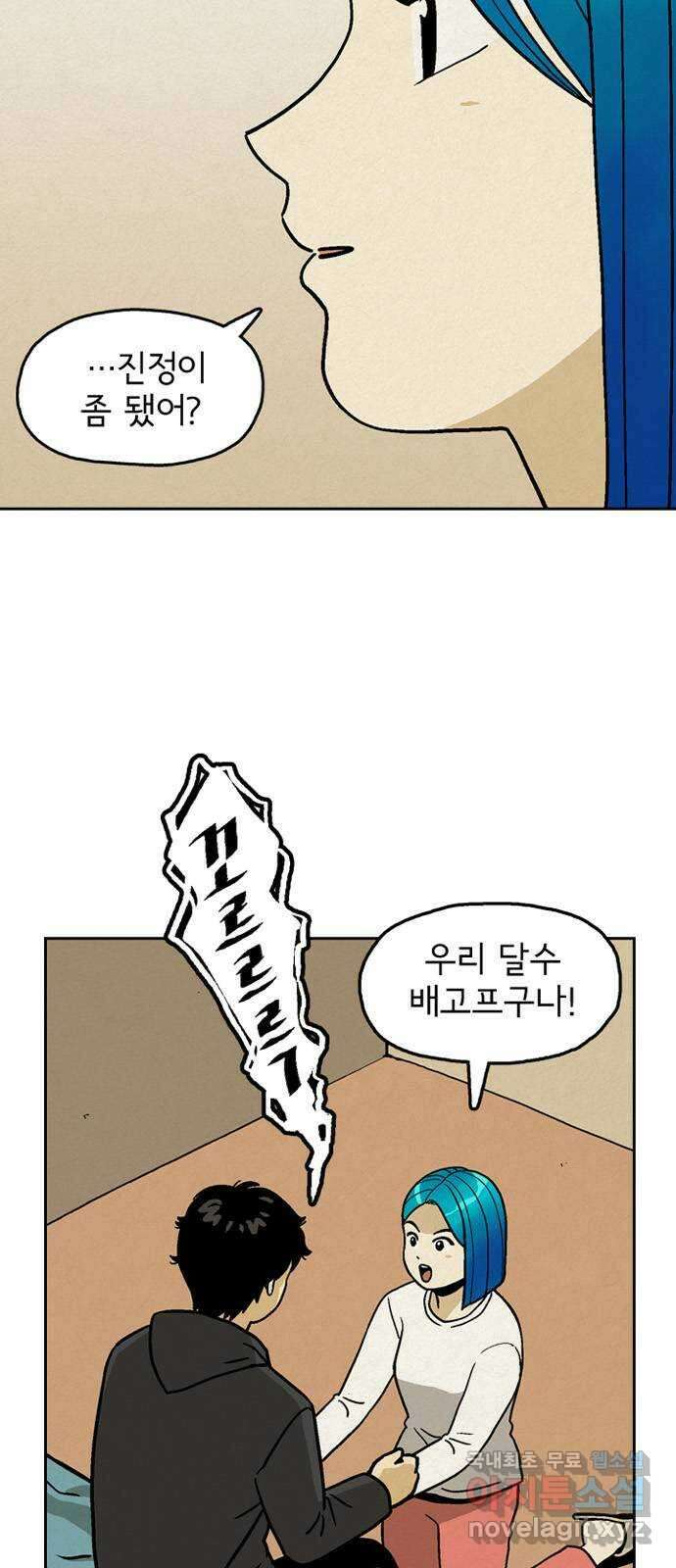 배달의 신 77화 - 그게 내 전문이니까 2