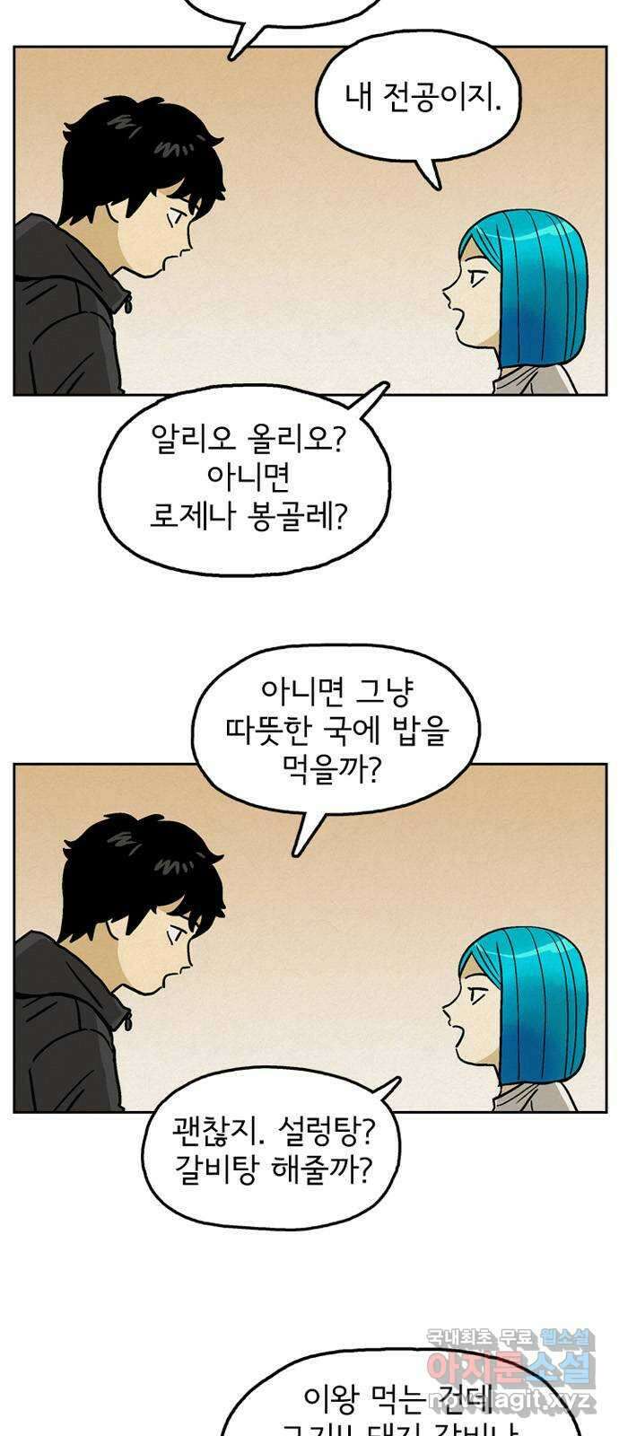 배달의 신 77화 - 그게 내 전문이니까 5