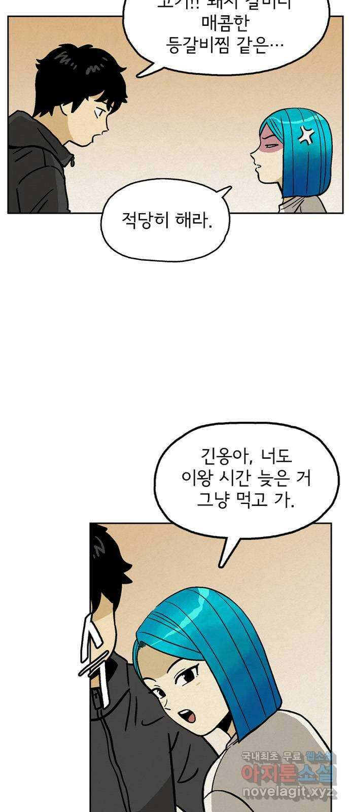 배달의 신 77화 - 그게 내 전문이니까 6