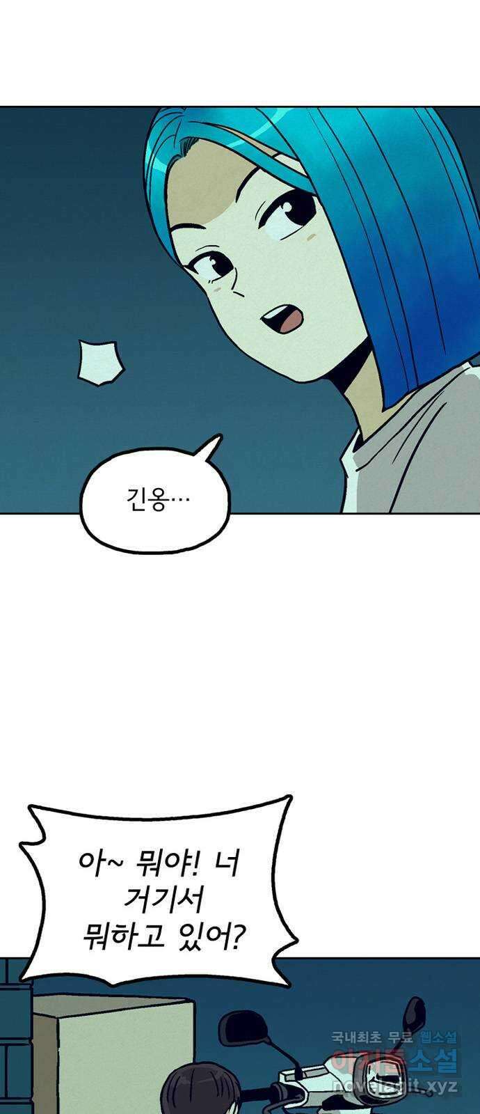배달의 신 77화 - 그게 내 전문이니까 9