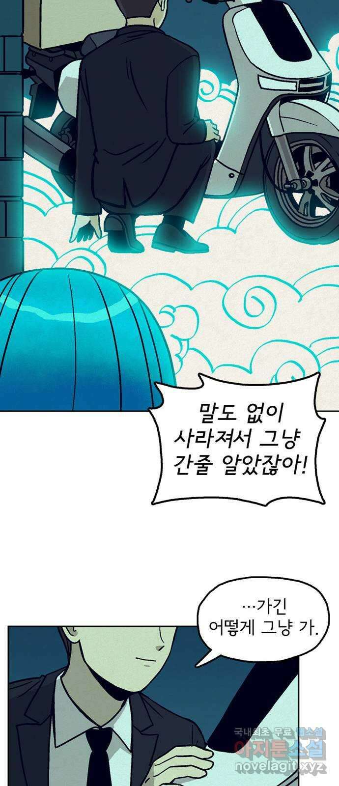 배달의 신 77화 - 그게 내 전문이니까 10