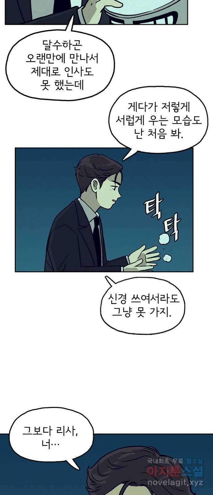 배달의 신 77화 - 그게 내 전문이니까 11
