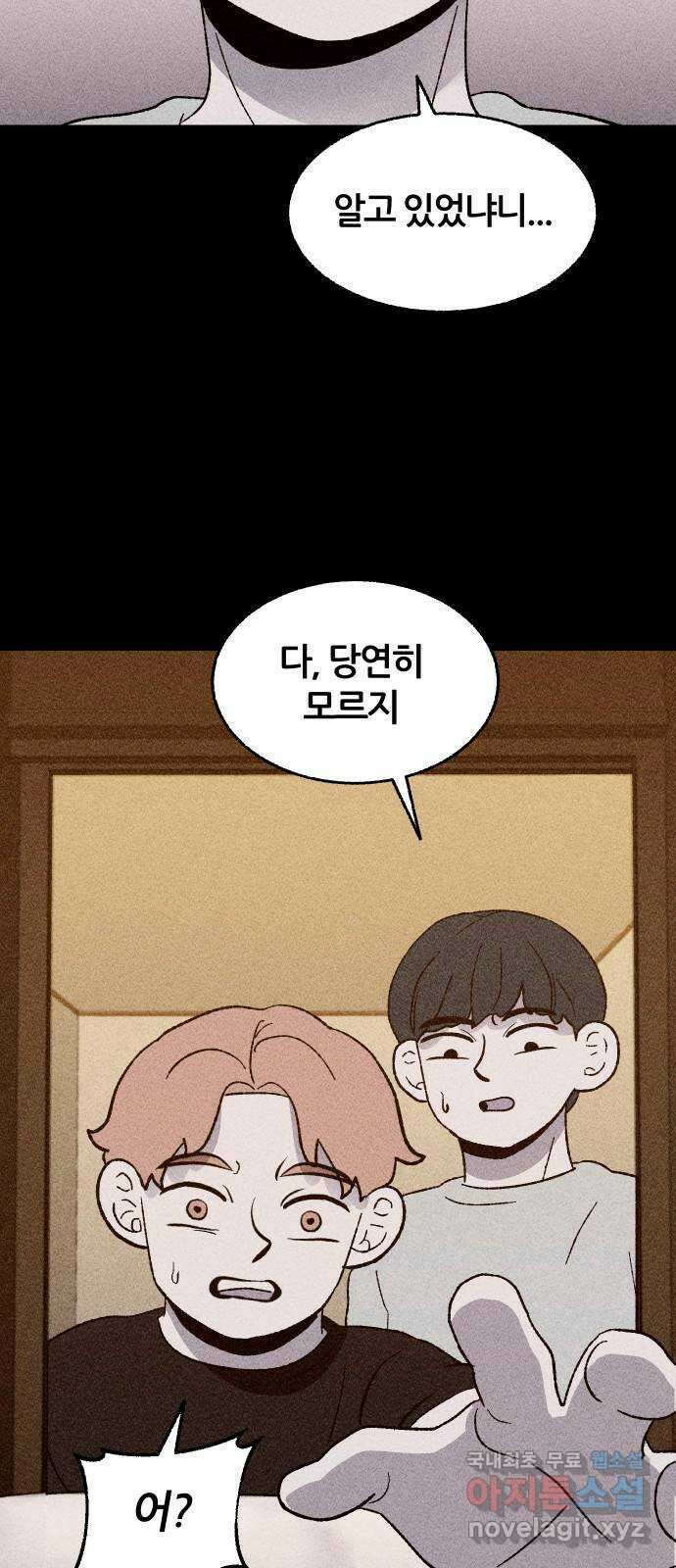 봐선 안되는 것 40화 1층 자취방 (2) 2