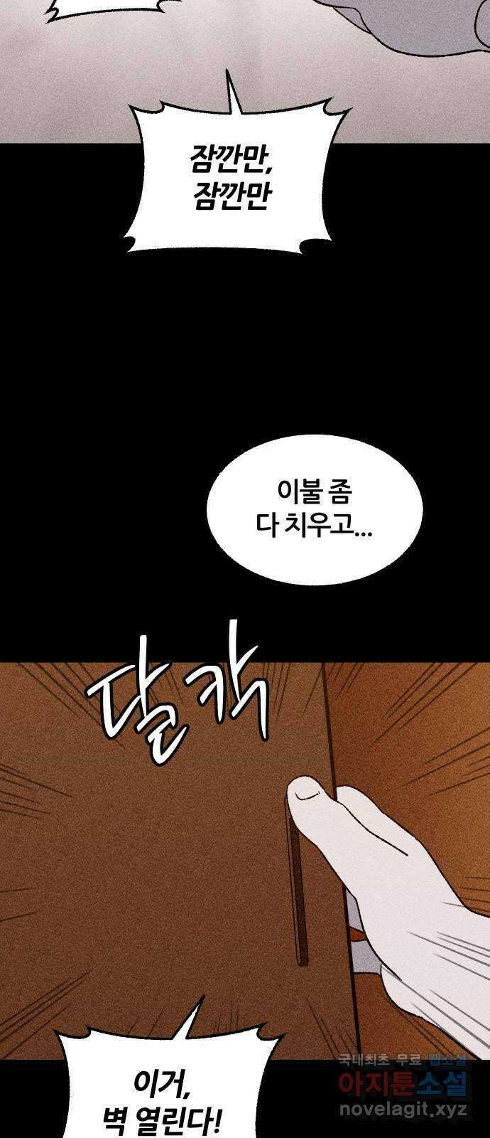 봐선 안되는 것 40화 1층 자취방 (2) 3
