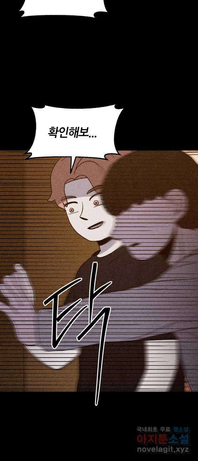 봐선 안되는 것 40화 1층 자취방 (2) 4