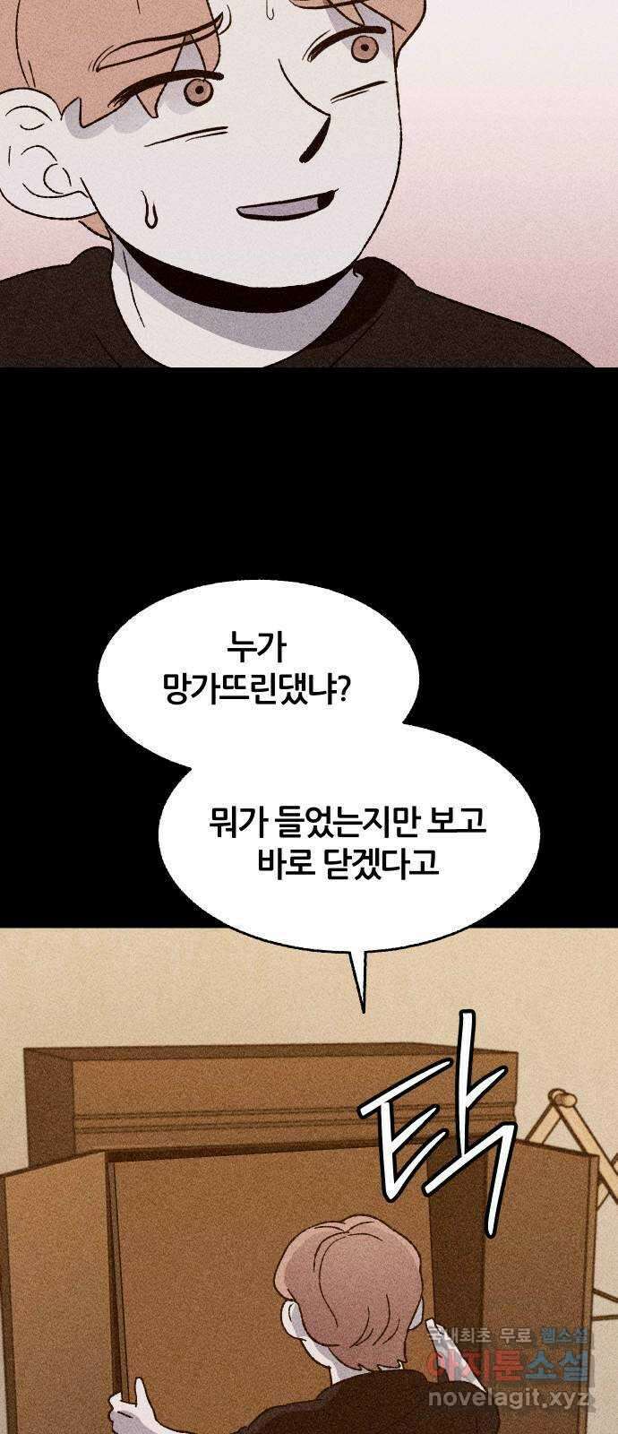 봐선 안되는 것 40화 1층 자취방 (2) 6