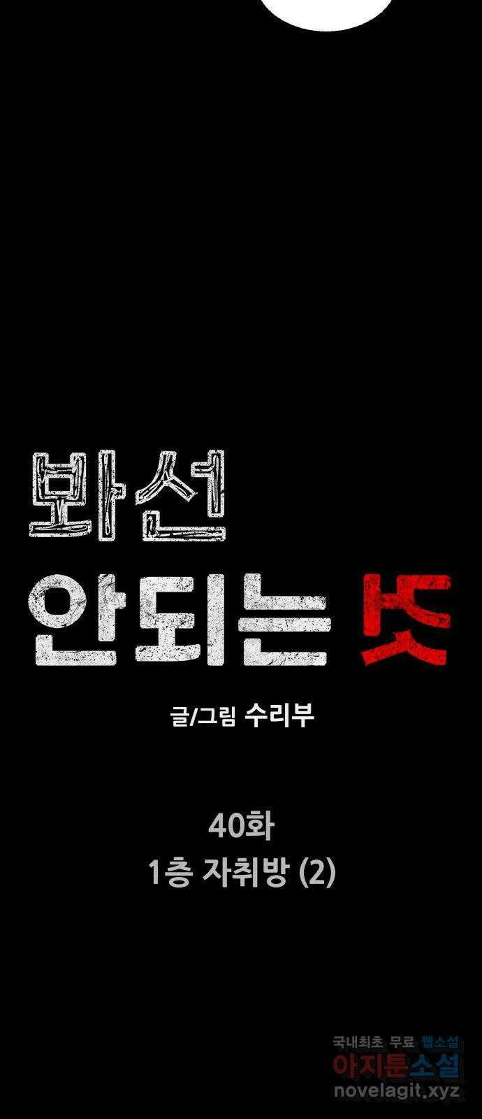 봐선 안되는 것 40화 1층 자취방 (2) 8