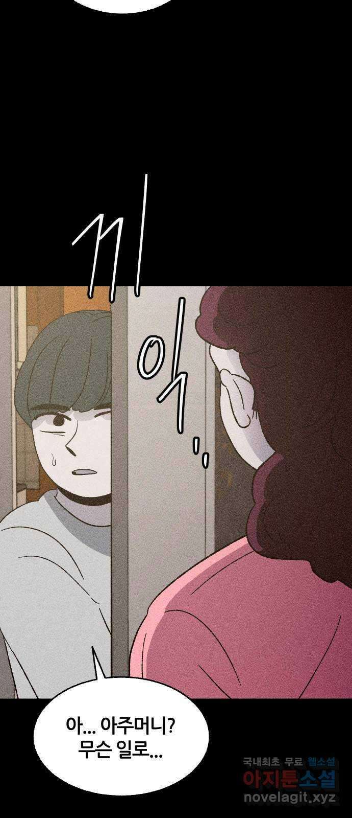 봐선 안되는 것 40화 1층 자취방 (2) 11