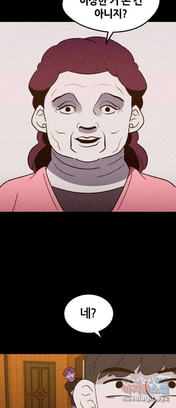 봐선 안되는 것 40화 1층 자취방 (2) 13