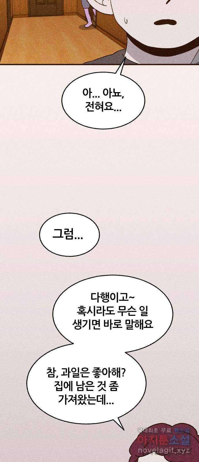 봐선 안되는 것 40화 1층 자취방 (2) 14