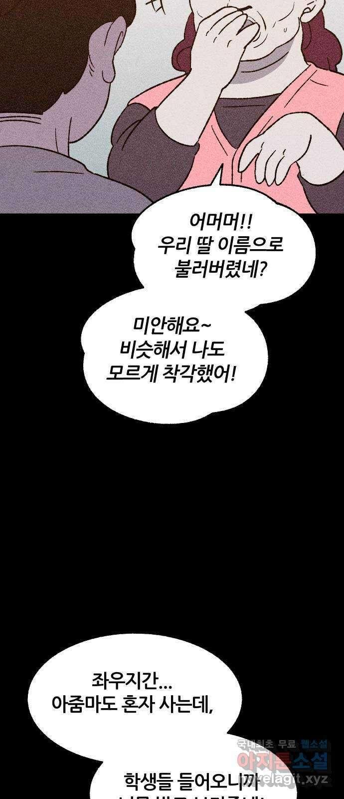 봐선 안되는 것 40화 1층 자취방 (2) 16