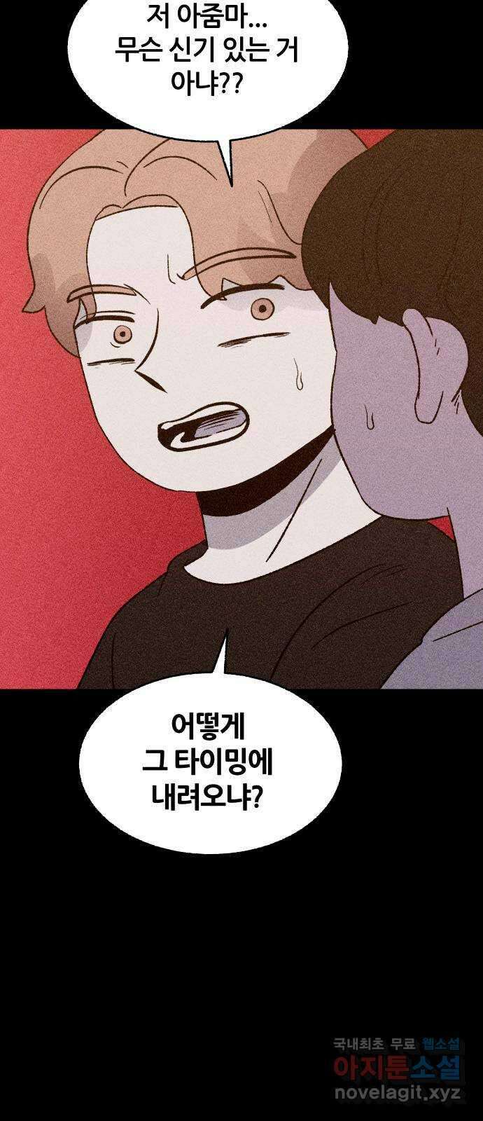 봐선 안되는 것 40화 1층 자취방 (2) 20
