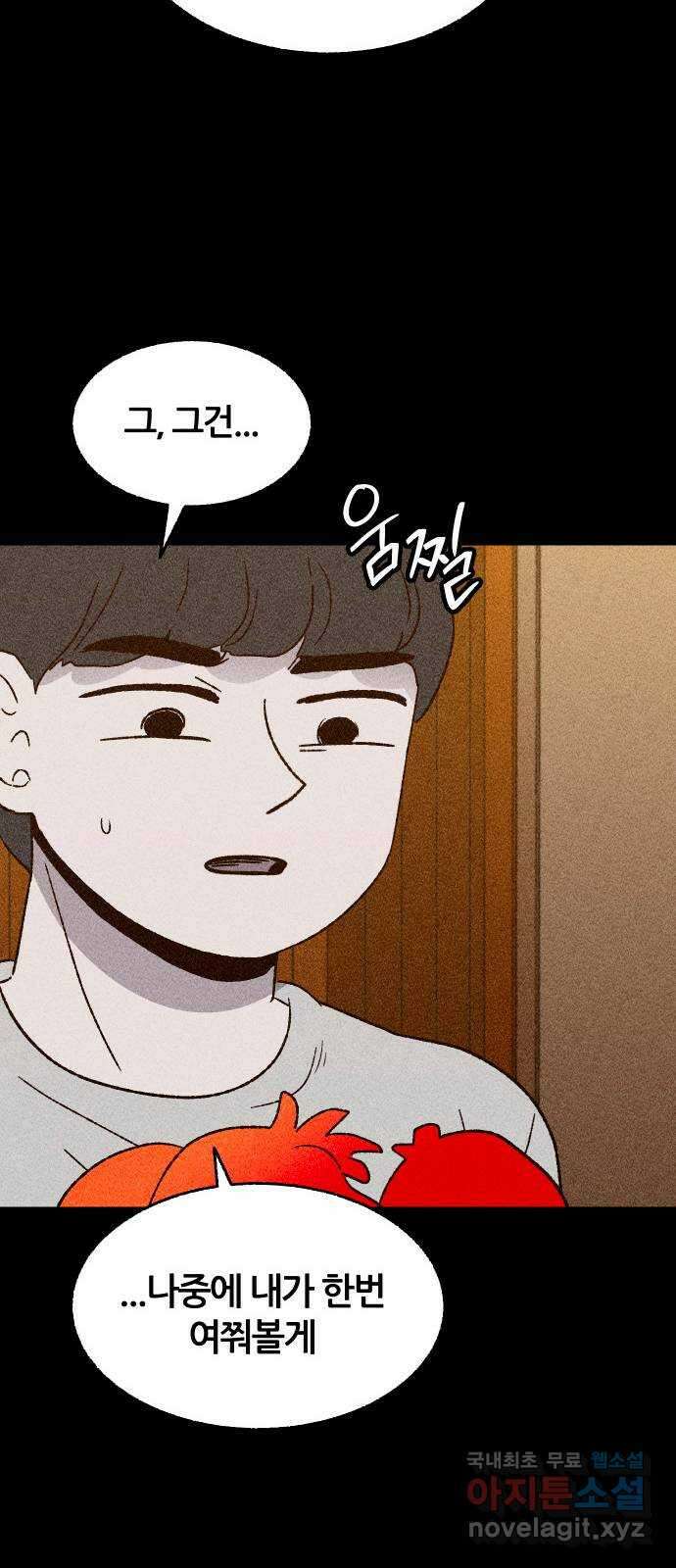 봐선 안되는 것 40화 1층 자취방 (2) 28