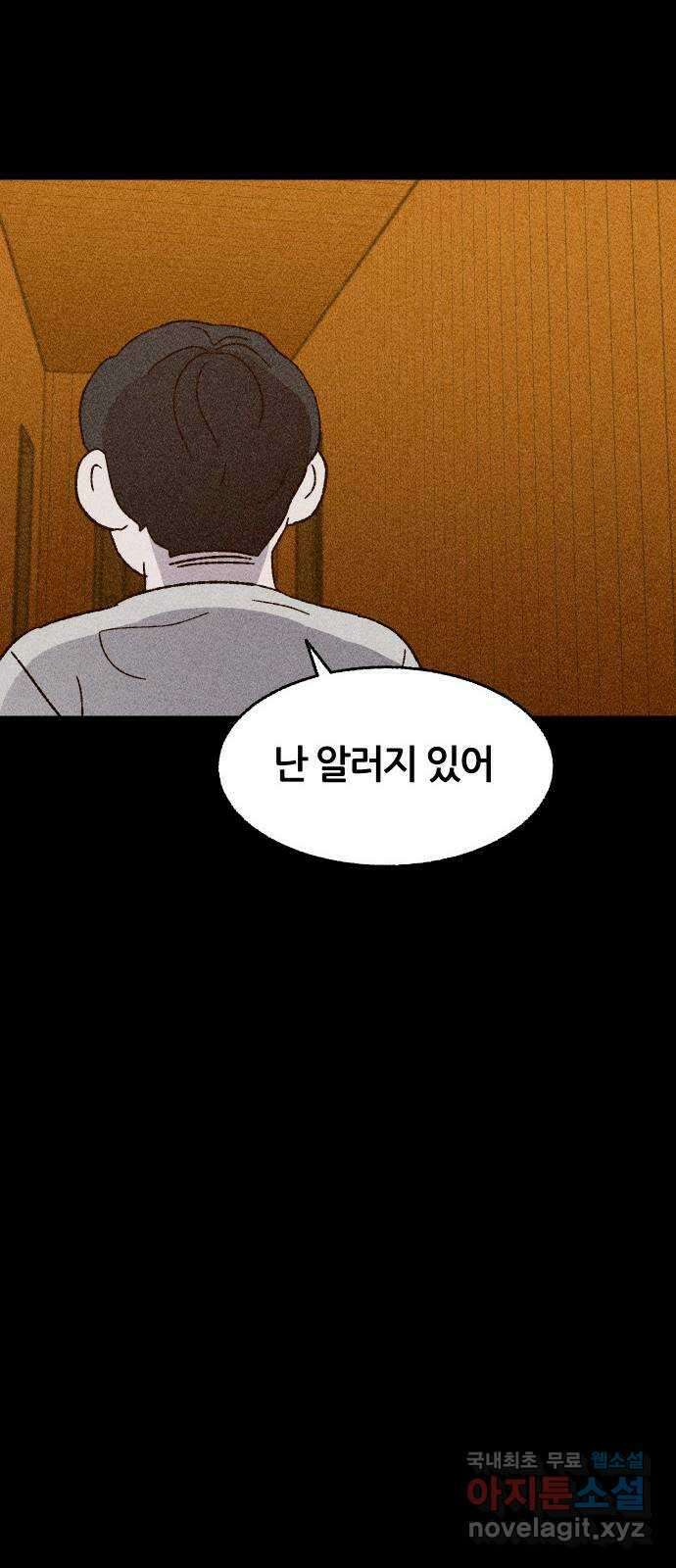 봐선 안되는 것 40화 1층 자취방 (2) 30