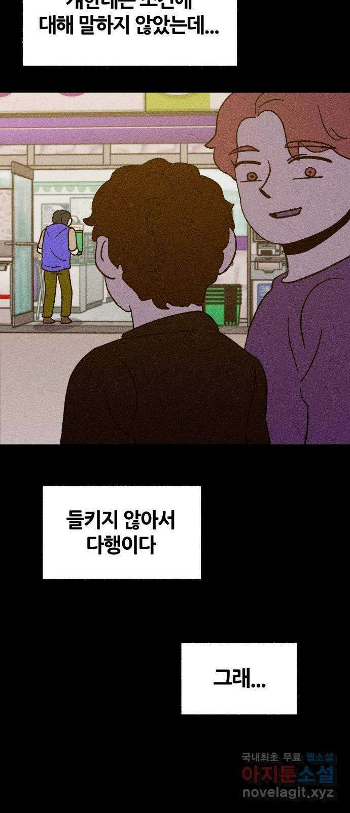 봐선 안되는 것 40화 1층 자취방 (2) 34