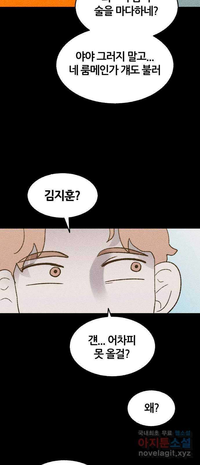 봐선 안되는 것 40화 1층 자취방 (2) 40