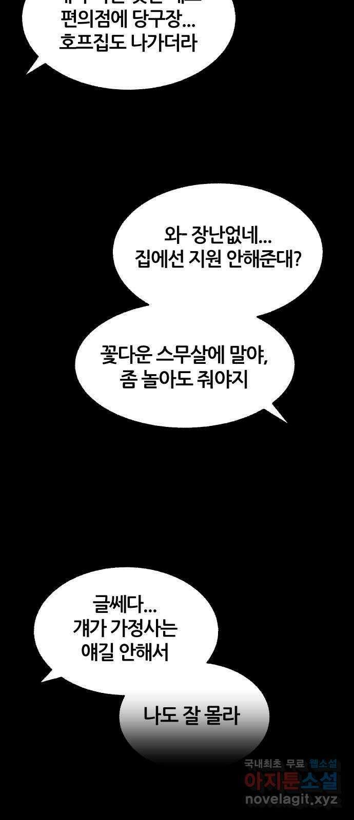 봐선 안되는 것 40화 1층 자취방 (2) 42