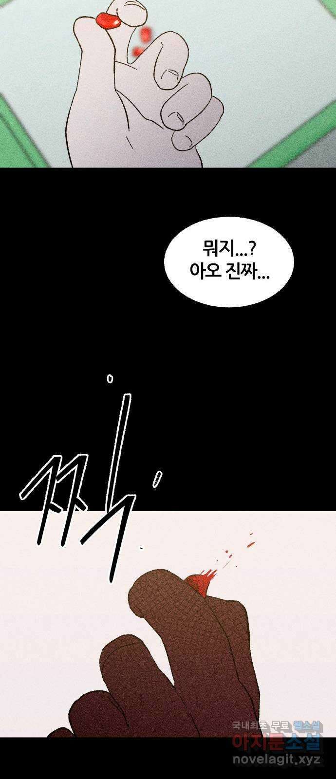 봐선 안되는 것 40화 1층 자취방 (2) 59