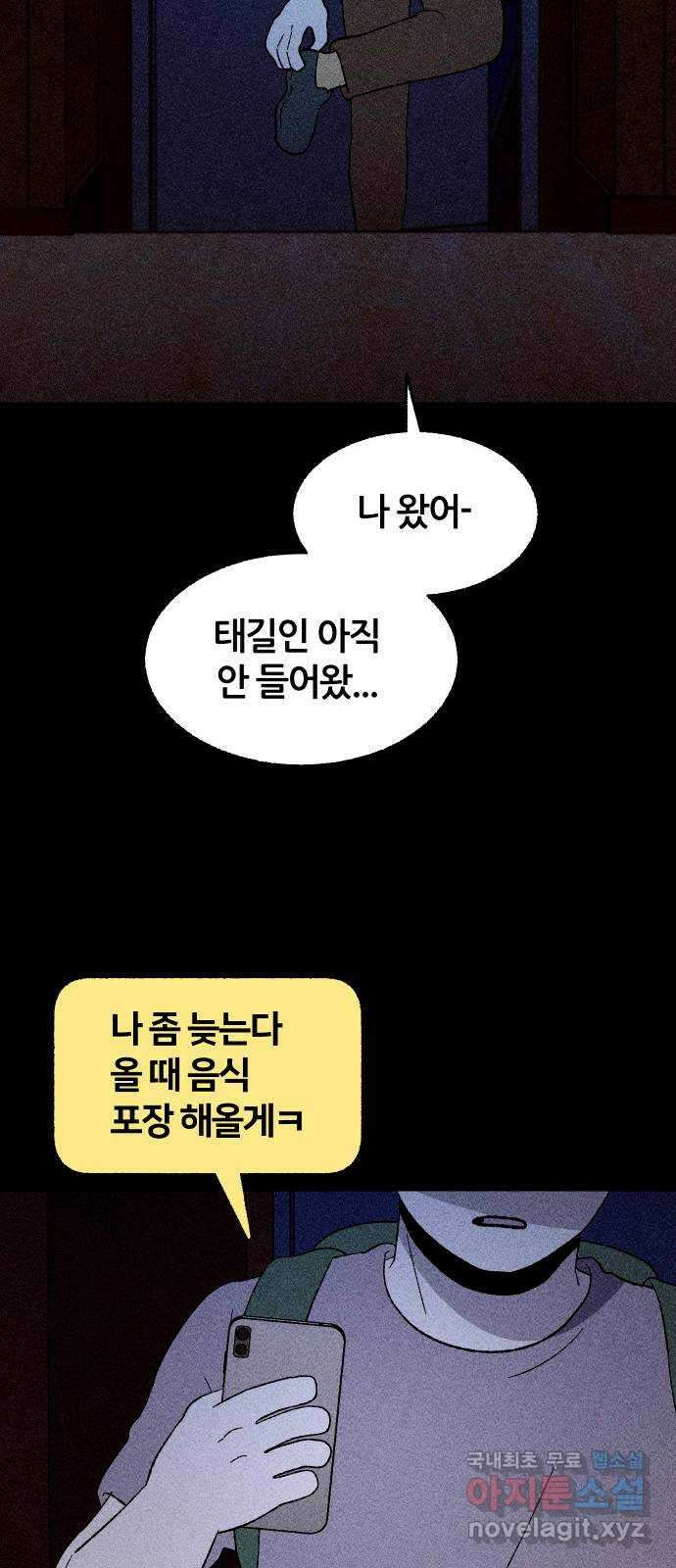 봐선 안되는 것 40화 1층 자취방 (2) 62
