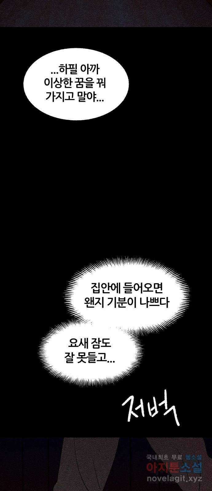 봐선 안되는 것 40화 1층 자취방 (2) 64