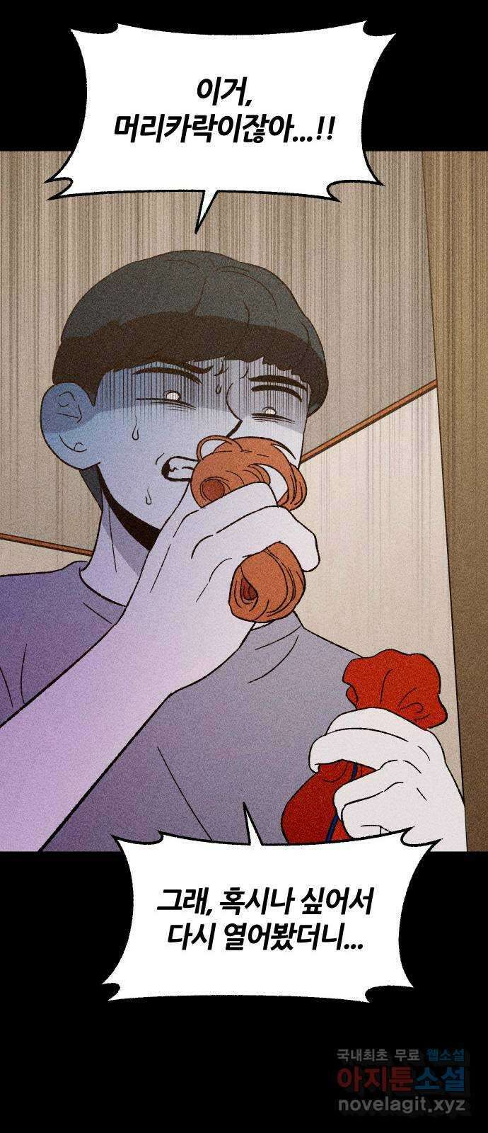 봐선 안되는 것 40화 1층 자취방 (2) 71