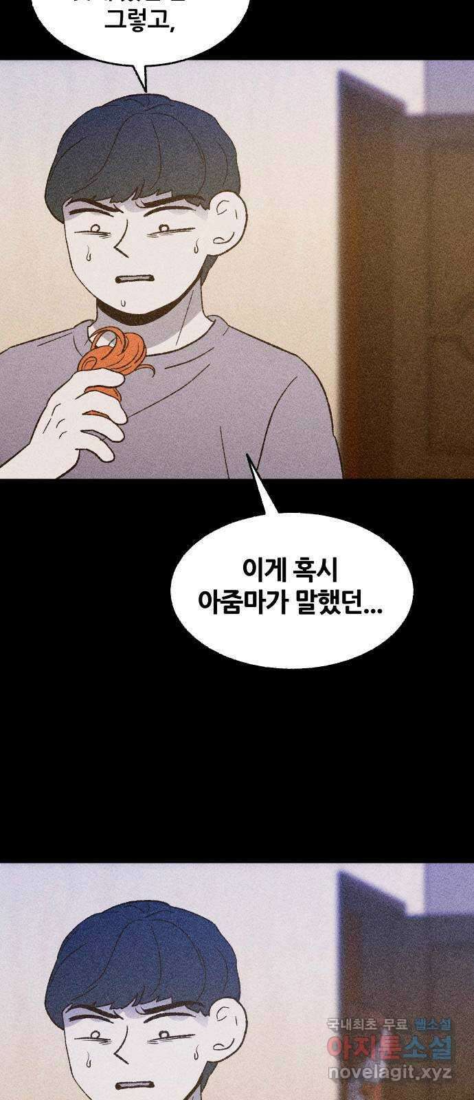 봐선 안되는 것 40화 1층 자취방 (2) 73