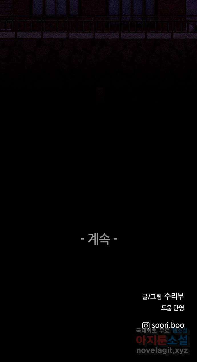 봐선 안되는 것 40화 1층 자취방 (2) 79