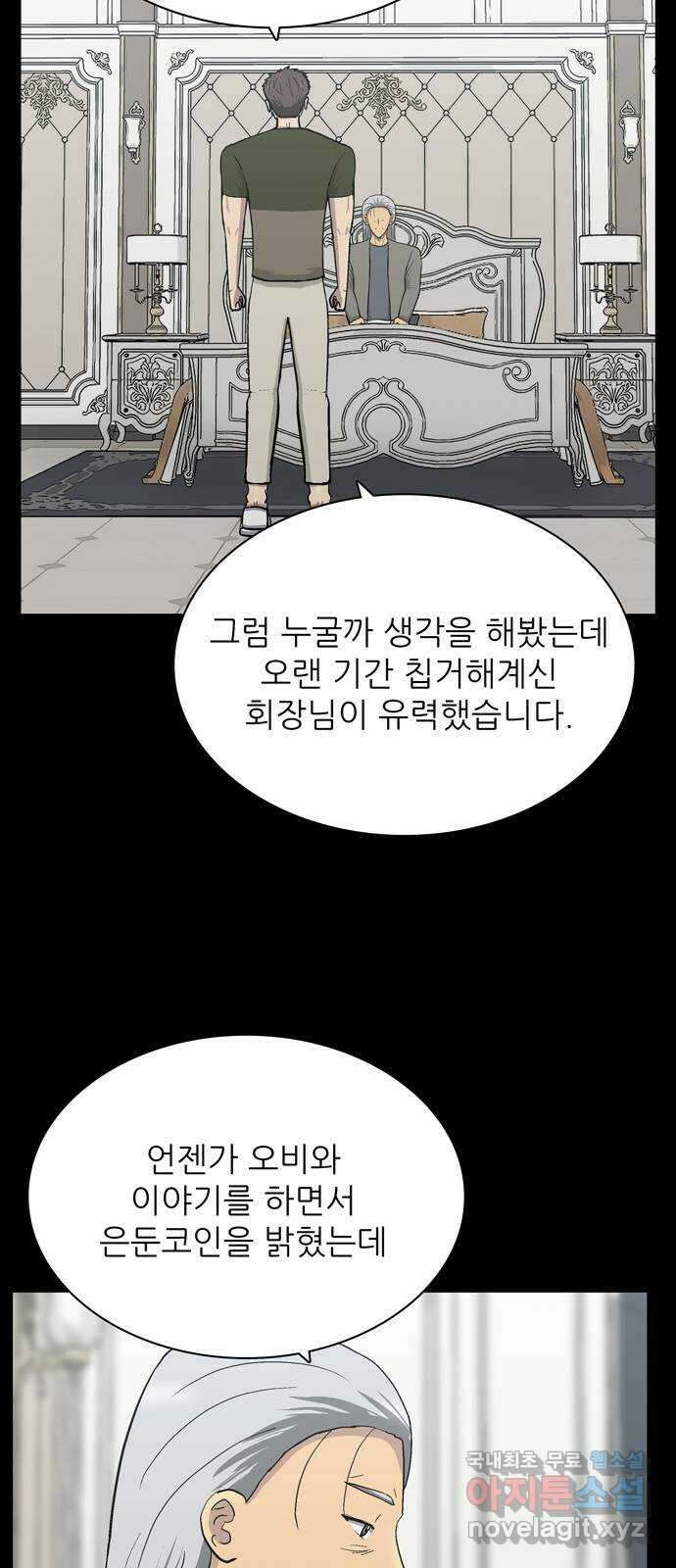 은둔코인 93화 4