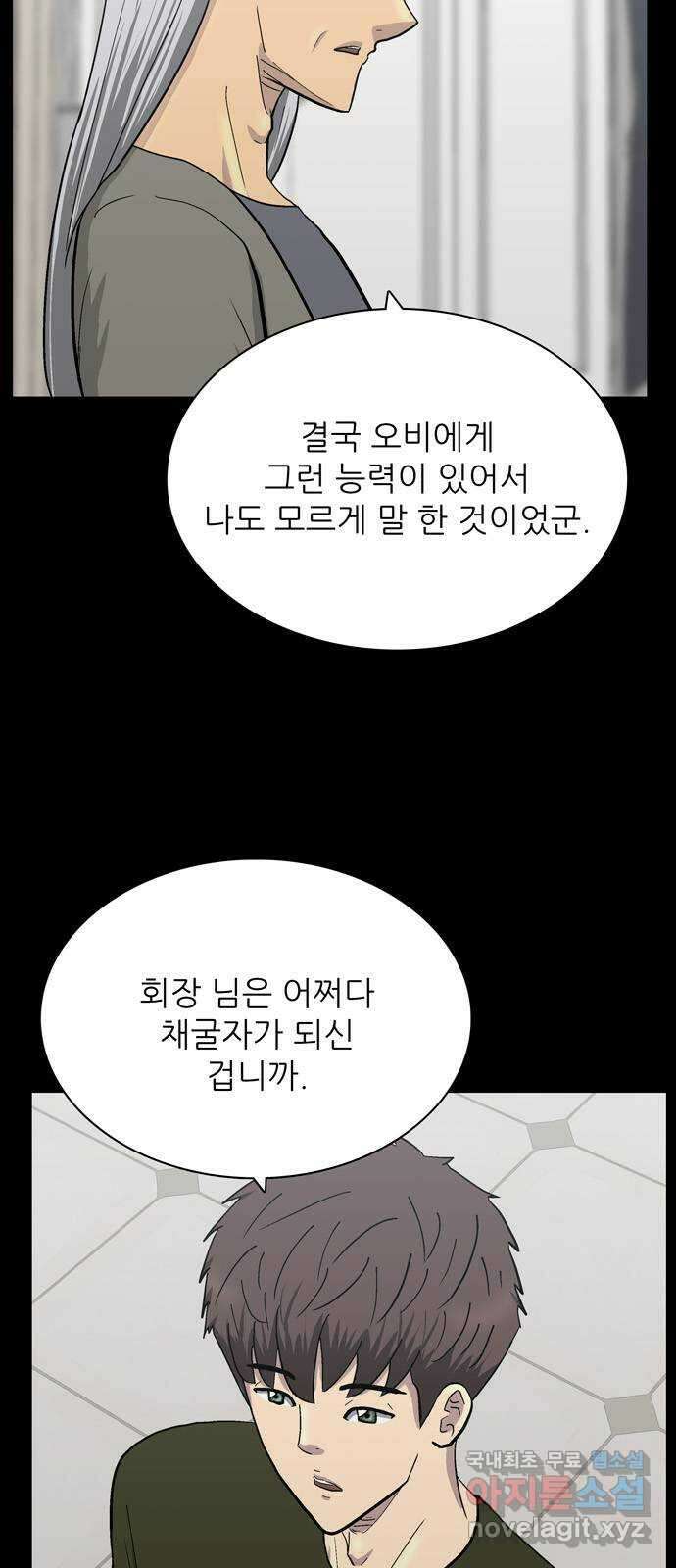 은둔코인 93화 5
