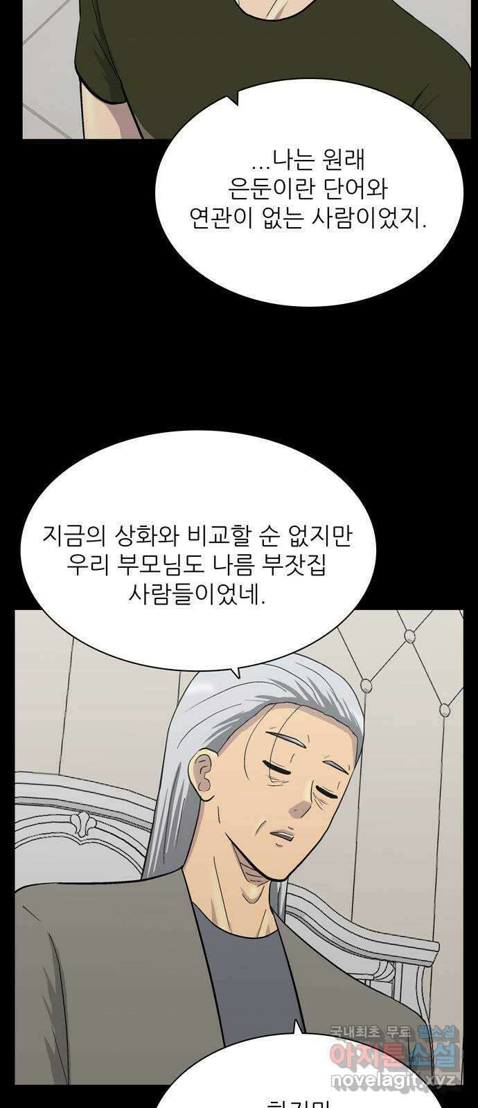 은둔코인 93화 6