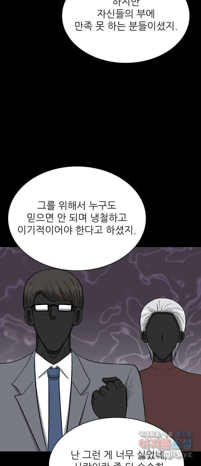 은둔코인 93화 7