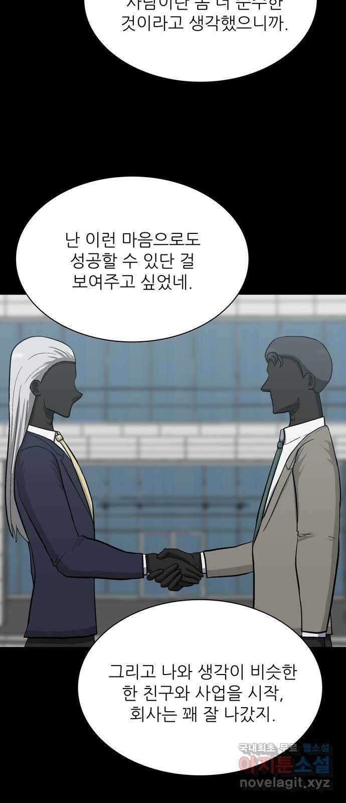 은둔코인 93화 8