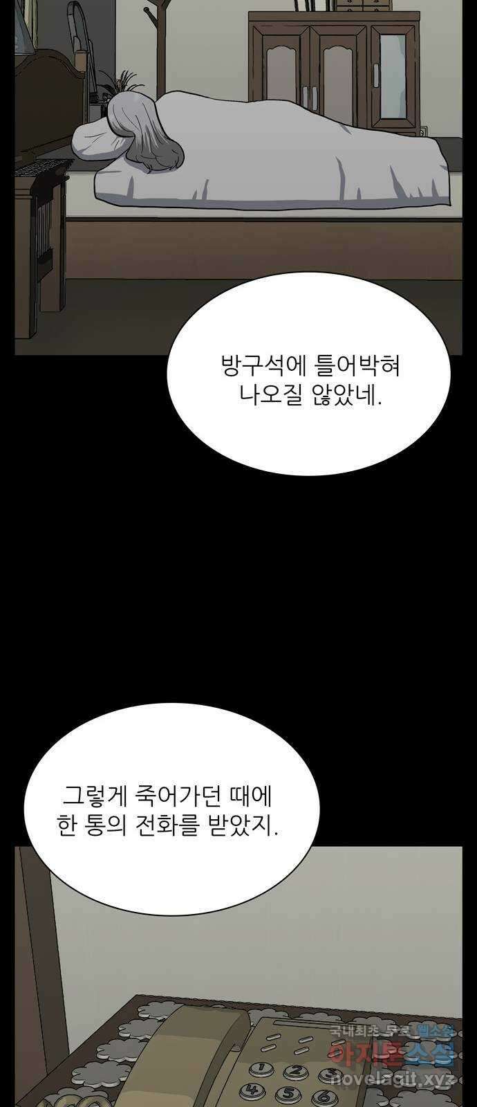 은둔코인 93화 12