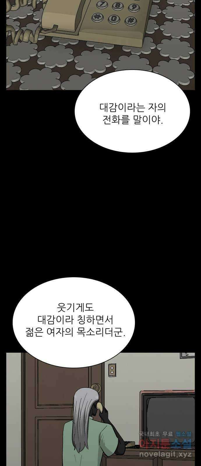 은둔코인 93화 13