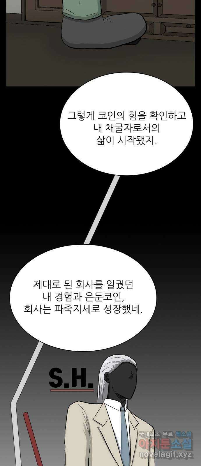 은둔코인 93화 14