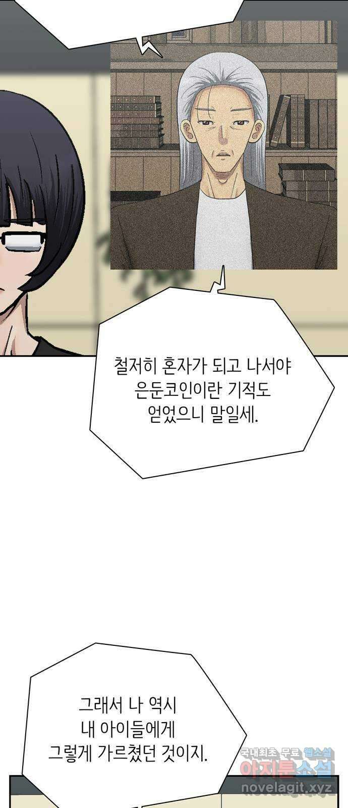 은둔코인 93화 18