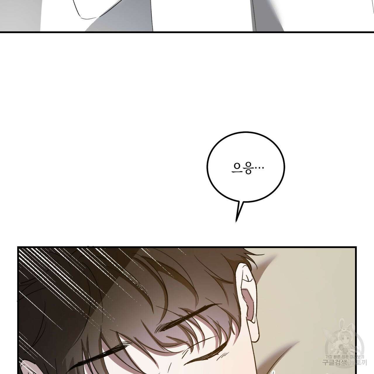 나의 주인 63화 3