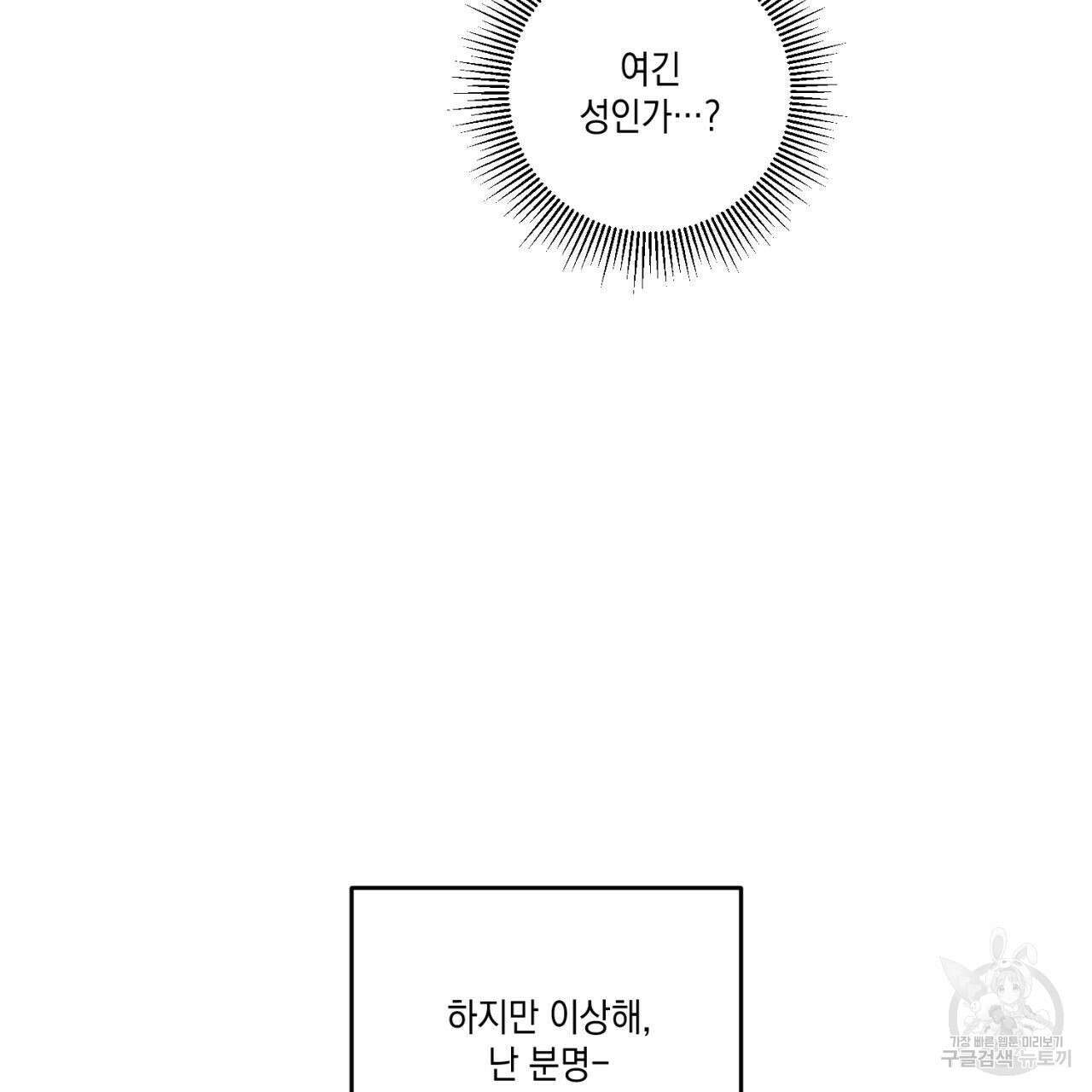 나의 주인 63화 6